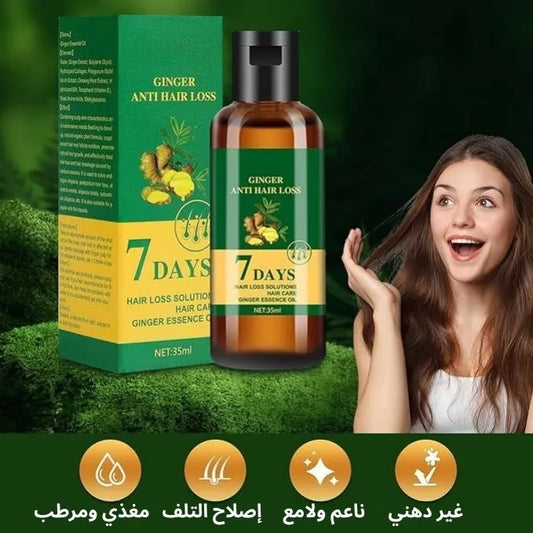 زيت الزنجبيل السحري لإعادة إحياء شعرك وثقتك من جديد