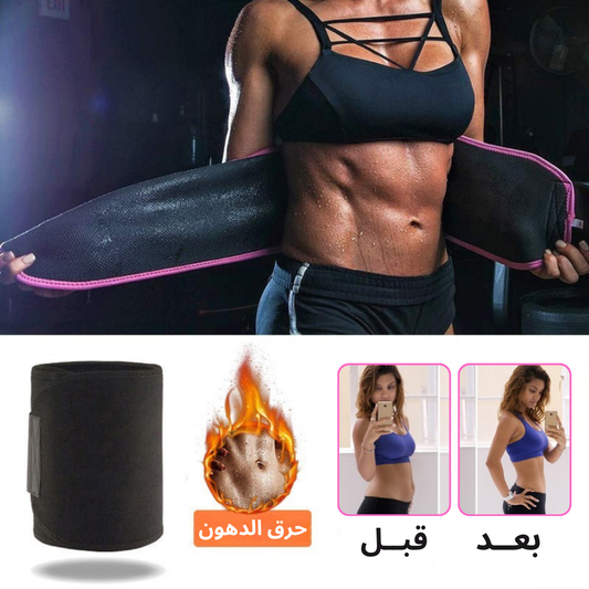 مشدّ الخصر الحراري الجديد السرّ الأسرع لنحت الخصر بدون أي مجهود!